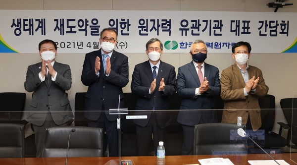 한수원이 ‘생태계 재도약을 위한 원자력 유관기관 대표 간담회’를 개최했다.