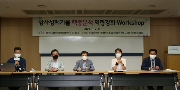 한국방사성폐기물학회는 사흘 간 온‧오프라인 학술발표회와 워크숍을 병행하는 ‘2021년 춘계학술발표회’를 개최했다.