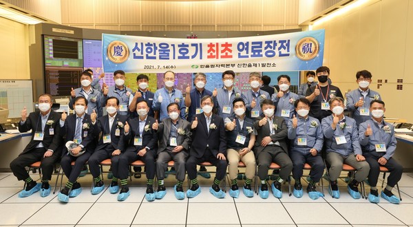 한국수력원자력 신한울1호기의 최초 연료장전 행사를 개최했다