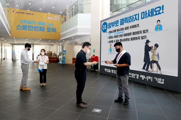한국동서발전은 정보보호 생활화를 위한 ‘정보보호 실천 캠페인’을 실시했다.