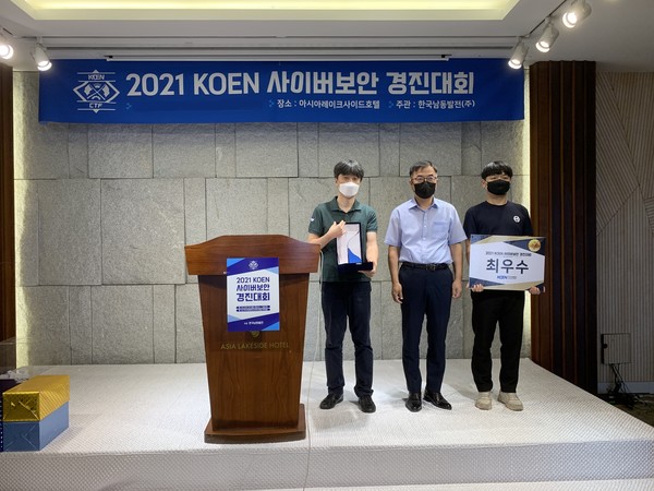 한국남동발전은 ‘제5회 KOEN 사이버보안 경진대회’를 가졌다.