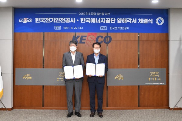 김창섭 한국에너지공단 이사장(좌측)과 박지현 한국전기안전공사 사장(우측)이 기념촬영을 하고 있다.