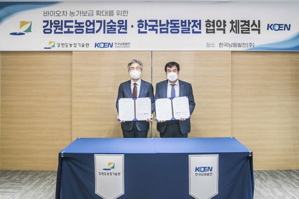 한국남동발전은 강원도농업기술원과 바이오차 농가보급 확대를 위한 업무협약을 체결했다.