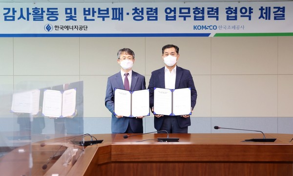 임상경 한국에너지공단 상임감사(우측)와 김동욱 한국조폐공사 상임감사가 기념촬영을 하고 있다.