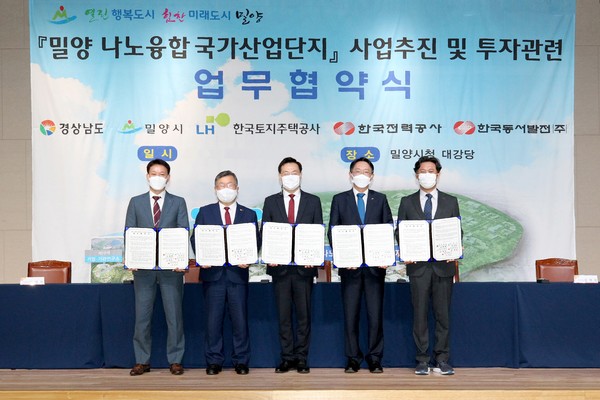 한국동서발전은 밀양 나노융합 국가산업단지에 수소연료전지 발전소 건설을 추진한다