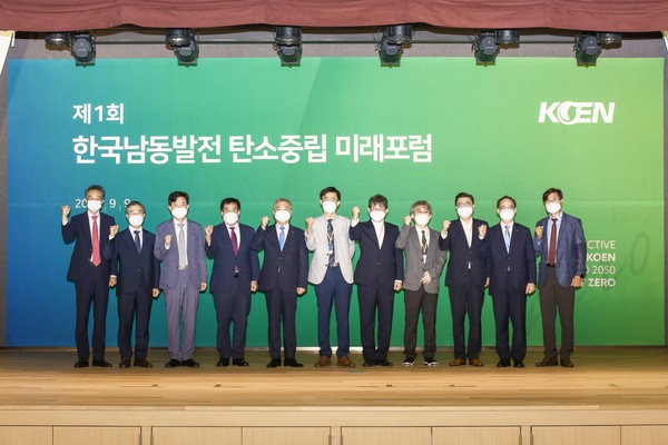 한국남동발전은 분당발전본부 대강당에서 제1회 탄소중립 미래포럼을 개최했다.
