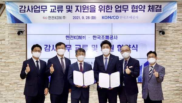 정성학 한전KDN 상임감사(오른쪽에서 세번재), 김동욱 한국조폐공사 상임감사(오른쪽에서 네 번째)가 협약식에 참여, 기념촬영을 하고 있다.