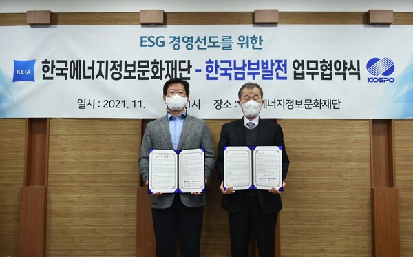 한국에너지정보문화재단은 남부발전과 ‘ESG 경영 선도를 위한 빛드림 사업 추진 업무협약’을 맺었다.