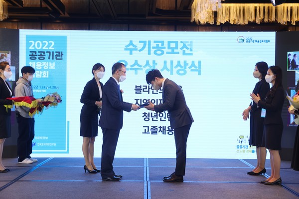 공공기관 입사수기 공모전 우수상을 수상하는 원자력환경공단 김기봉 대리