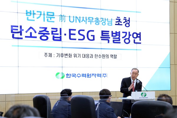 반기문 前UN사무총장은 강연에서 'ESG는 기업경영의 필수조건이자 생존전략, 원자력이 큰 역할을 할 것' 이라 말했다
