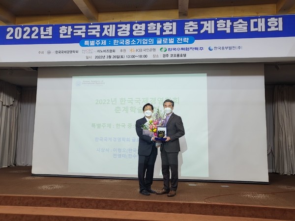 한수원이 경주 코오롱호텔에서 열린 한국국제경영학회 춘계학술대회에서 글로벌경영대상을 수상했다(오른쪽 전영태 한수원 상생협력처장)