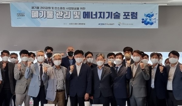 한국남동발전이 순환경제 확대 및 탄소중립 달성을 위한 ‘폐기물 관리 및 에너지기술 포럼’을 개최했다.