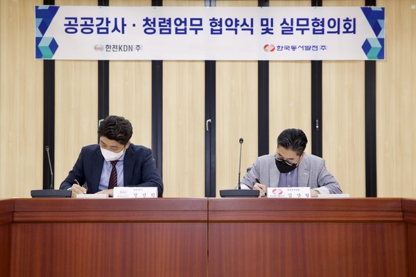 한전KDN 상임감사와 김상철 한국동서발전 상임감사위원(왼쪽부터)