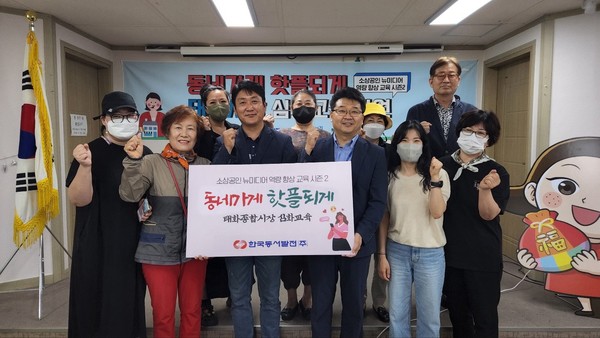 한국동서발전은 지역 전통시장 소상공인의 디지털미디어 역량향상 교육을 통해 온라인 판로 개척활동을 지원한다.