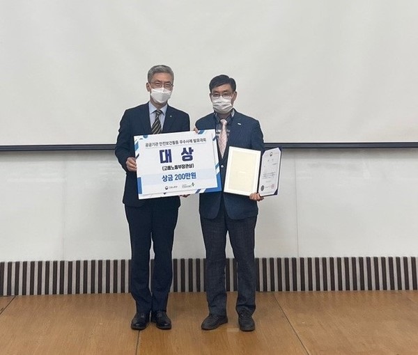 한국남동발전은 고용노동부에서 주최한 ‘공공기관 안전보건활동 우수사례 발표대회’ 에서 최고상인 대상을 수상했다.