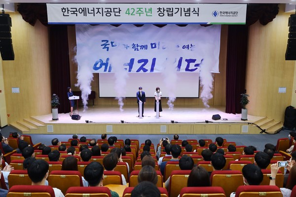 한국에너지공단 본사 대강당에서 ‘한국에너지공단 창립 42주년 기념 新비전 선포식’이 진행되고 있다.