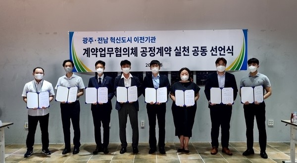 전력거래소는 광주·전남 혁신도시 이전기관 계약업무협의체를 통해 공정계약선언 행사를 개최했다.
