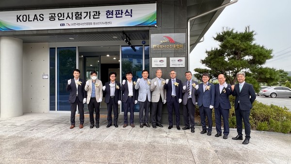 한국방사선진흥협회는 한국인정기구(KOLAS)로부터  ‘방사선방호용계측기기’ 표준규격에 대한 공인시험기관으로 인정을 획득하여 공인시험기관 현판식을 개최했다.