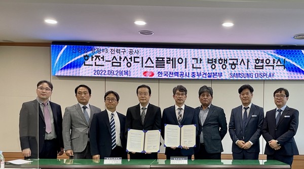 한전 중부건설본부가 삼성디스플레이와 154kV 신탕정-탕정#3 전력구 건설을 위한 업무협약을 체결했다.