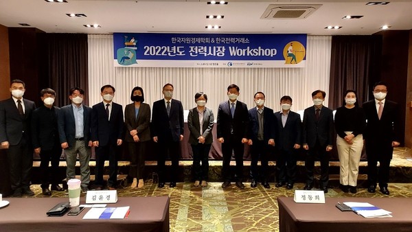 양재 스포타임 멜론홀에서 전력거래소와 한국자원경제학회가 공동주최한 2022 전력시장 워크숍이 성황리에 개최되었다