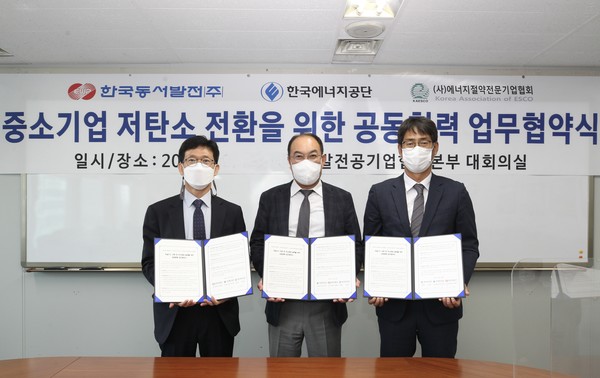 한국동서발전은 ‘중소․중견기업 온실가스 감축 및 탄소중립 실현을 위한 공동협력’업무협약을 체결했다.