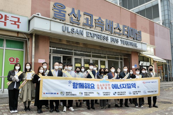 한국동서발전은 한국에너지공단과 함께 울산시 고속터미널역 인근에서 대국민 에너지 절약 가두 캠페인을 펼쳤다.