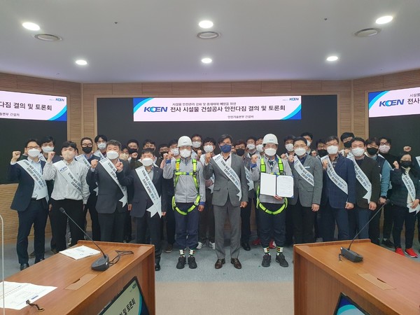 한국남동발전은 ‘안전다짐 결의 및 개선방안 토론회’를 가졌다.