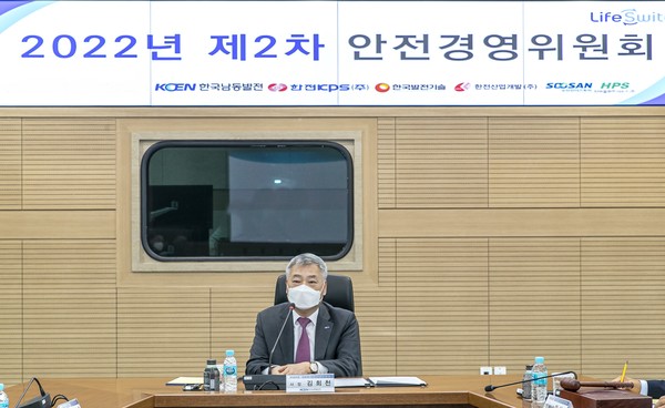 김회천 한국남동발전 사장은 진주 본사에서 협력기업 노·사 및 사외 안전분야 전문가 등이 참석한 가운데 ‘2022년도 제2차 안전경영위원회’를 개최하고 있다.