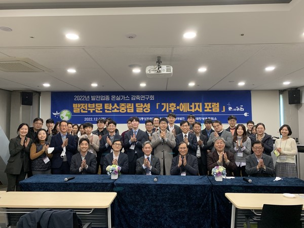 한국남동발전은 발전업종 온실가스 감축연구회 ‘기후·에너지 포럼’을 개최했다.
