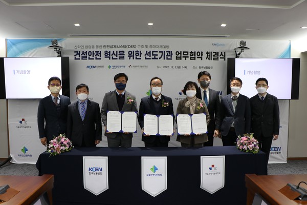한국남동발전은 분당발전본부에서 국토안전관리원 및 서울과학기술대학교와 함께 안전설계시스템 구축과 건설안전혁신을 위한 산학연 업무협약을 체결했다.