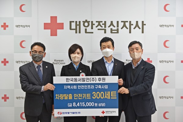 한국동서발전은 대한적십자사 울산본부와 함께 울산시 상습침수 우려지역 내 300가구에 차량용 비상탈출 안전세트를 전달했다.