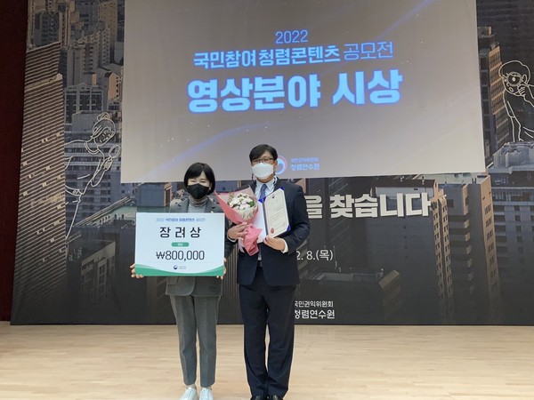 한수원이 국민권익위원회 주관으로 한국방송회관에서 개최된 ‘2022 국민참여 청렴콘텐츠 공모전’ 시상식에서 영상부문 장려상을 수상했다.