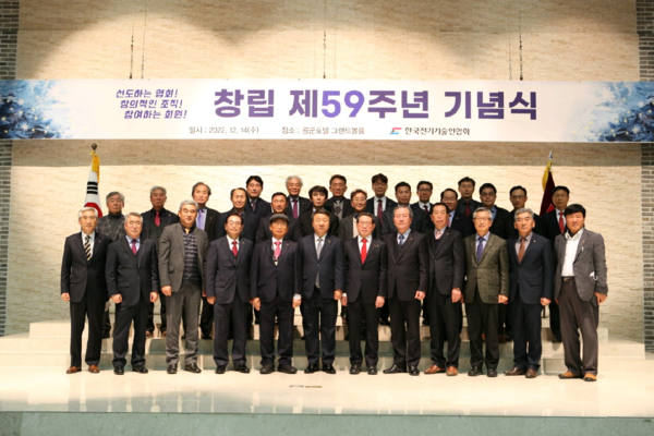 한국전기기술인협회는 올해로 창립 59주년을 맞이하여 공군호텔에서 창립 제59주년 기념식 행사를 개최하였다.