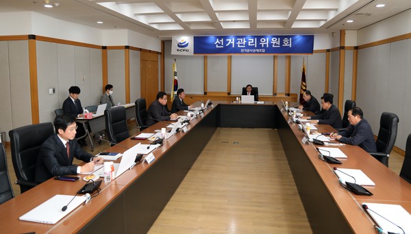 전기공사공제조합은 서울 논현동 회관에서 제9회 선거관리위원회를 개최하고 이사장 선거제도 개선안을 검토했다.