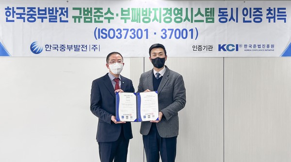 한국중부발전 ESG경영처 서한석 처장(왼쪽)이 한국준법진흥원 용석광 이사(오른쪽)로부터 인증서를 전달 받은 후 기념촬영을 하고 있다.