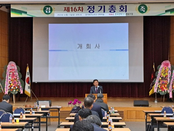 유병언 한국전력기기사업협동조합 이사장이 제16차 정기총회에서 개회식을 진행하고 있다.