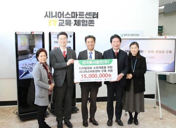 한국동서발전은 울산 울주군 남부노인복지관에서 시니어스마트센터 5호점 문을 열었다.