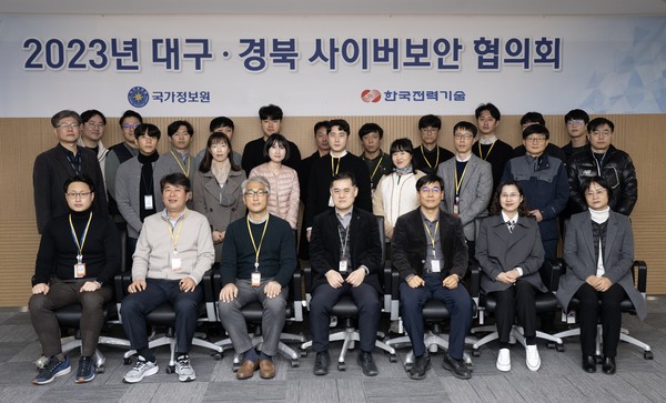 한국전력기술은 국정원과 함께 ‘대구·경북 사이버보안 협의회’를 개최하였다.