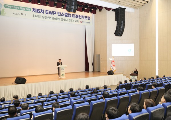 동서발전은 18일 울산 중구 본사에서 제5차 탄소중립 미래전략포럼을 개최했다.