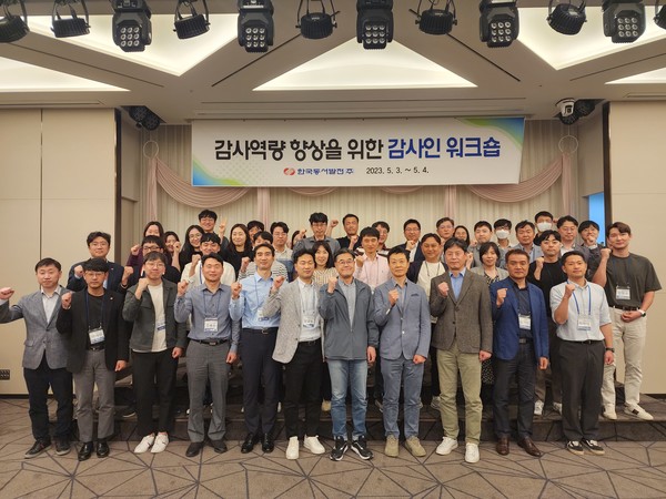 동서발전은 3~4일 강원도 삼척시 쏠비치에서 ‘2023년 감사인 역량강화 워크숍’을 개최했다.