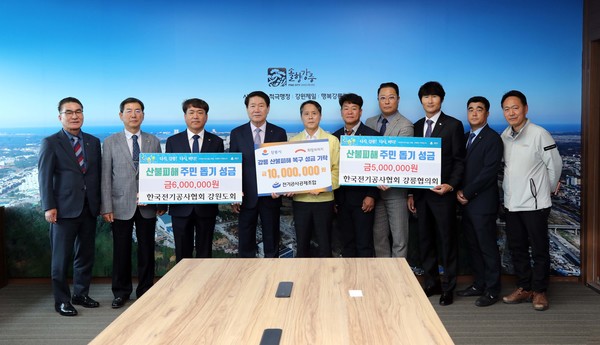 전기공사공제조합은 4일 강릉 산불 피해복구를 위한 성금 1000만원을 기탁했다.