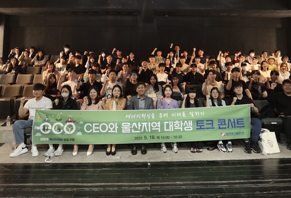 김영문 동서발전 사장(앞줄 가운데)은 18일 울산 중구 아트홀 마당에서 울산지역 대학생 80여명이 함께하는 토크콘서트를 진행했다.