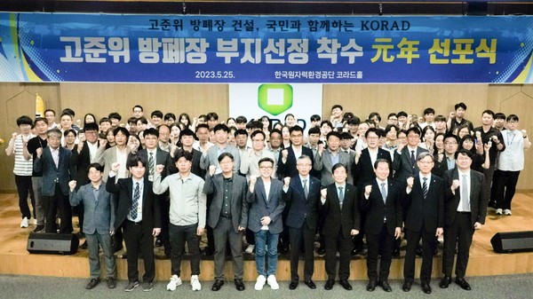원자력환경공단은 25일 본사 코라드홀에서 ‘고준위방폐장 부지선정 착수 원년(元年) 선포식’을 개최했다.