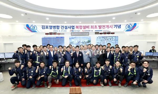 서부발전은 31일 경기 김포 김포열병합발전소에서 복합설비 최초 발전개시 기념행사를 개최했다. 