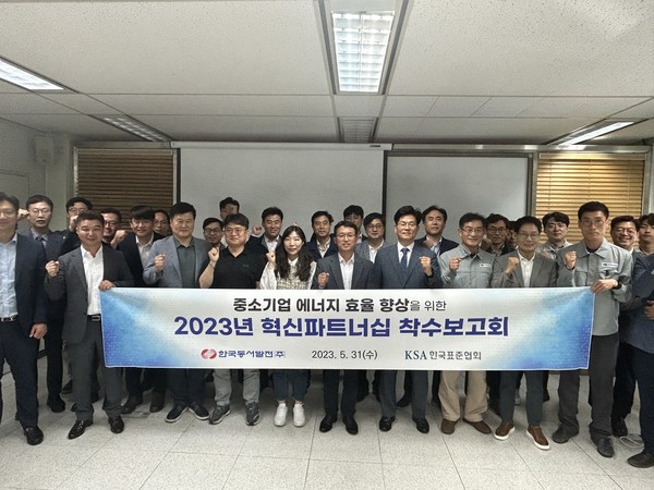 동서발전은 지난달 31일 한국표준협회 울산지역본부에서 2023년 혁신파트너십 착수보고회를 개최했다.