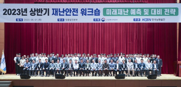 남동발전은 1일 영흥발전본부 에너지파크에서 산업부와 합동으로 ‘2023년 상반기 재난안전 워크숍’을 개최했다.